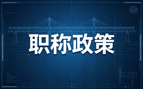江苏首次申报职称